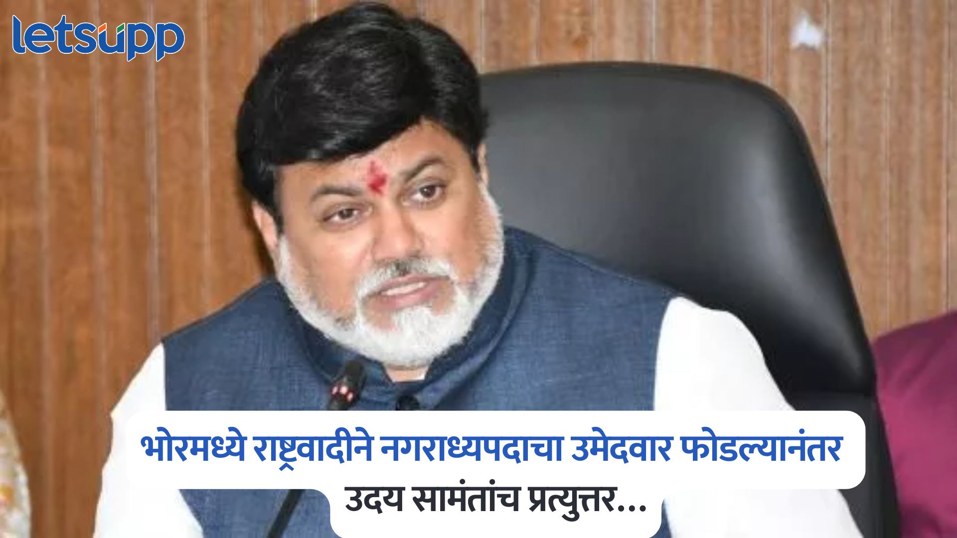 Uday Samant On Pune Politics