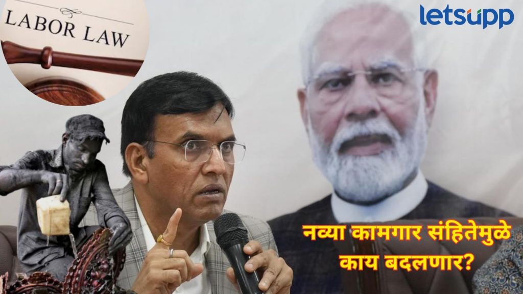 कामगारांना मोफत आरोग्य तपासणी, ओव्हरटाईमसाठी दु्प्पट वेतन; देशात नवीन कामगार संहिता लागू