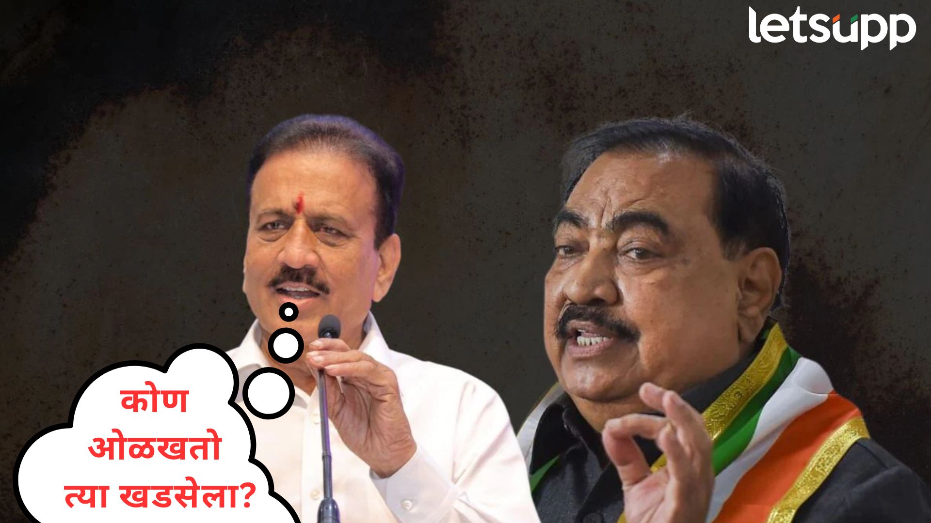 Video : कोण ओळखतो त्या खडसेला?; महाजनांनी घरातला वाद काढत केला जिव्हारी लागणारा वार