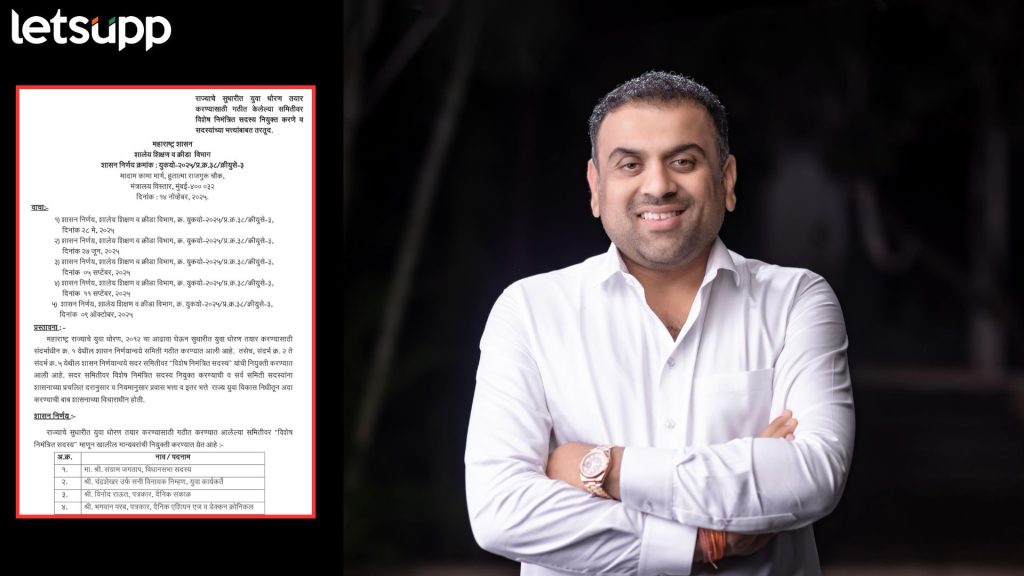 राज्याच्या युवा धोरण समितीत सनी विनायक निम्हण यांची नियुक्ती; विश्वास सार्थ ठरवण्याची दिली ग्वाही