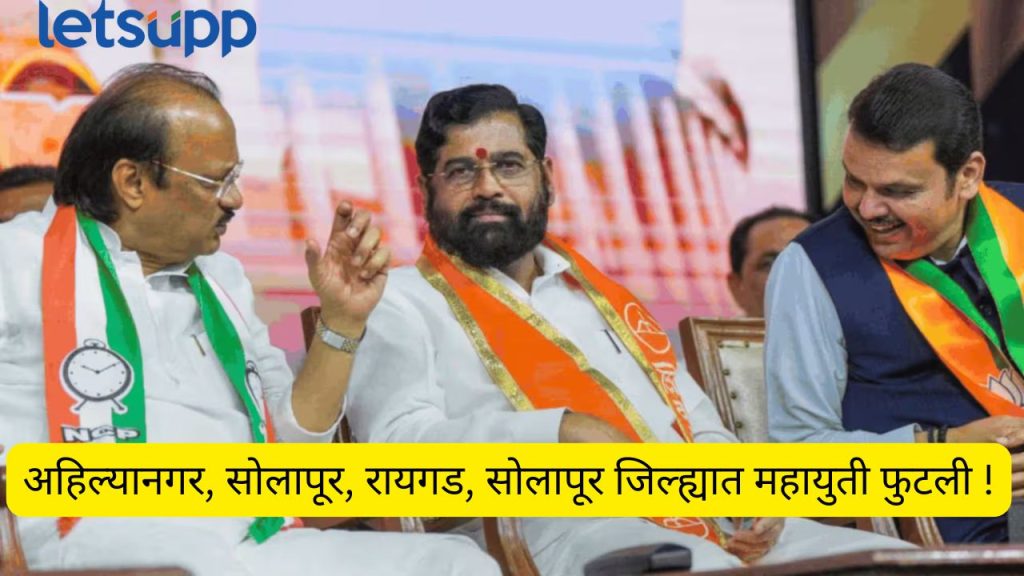 Nagarpalika Election Shivsena Eknath Shinde ncp