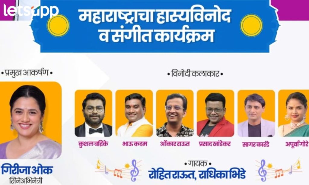 Maharashtra's comedy and music program
