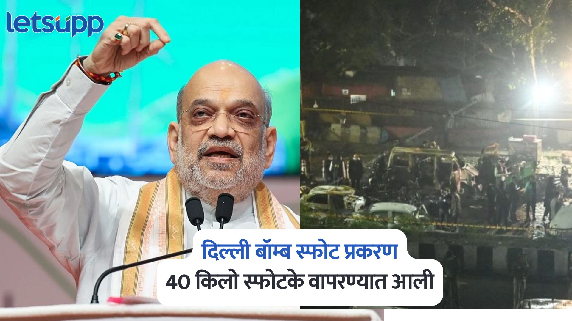 Amit Shah On Delhi Blast