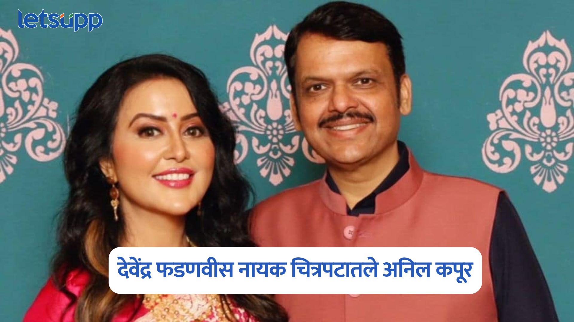 Amruta Fadnavis