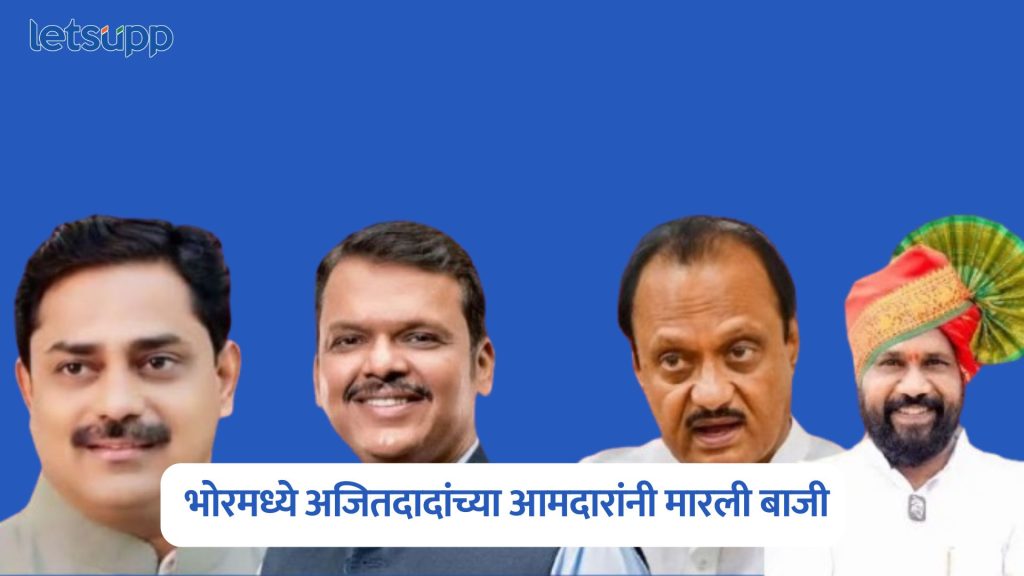 Bhor Election Result