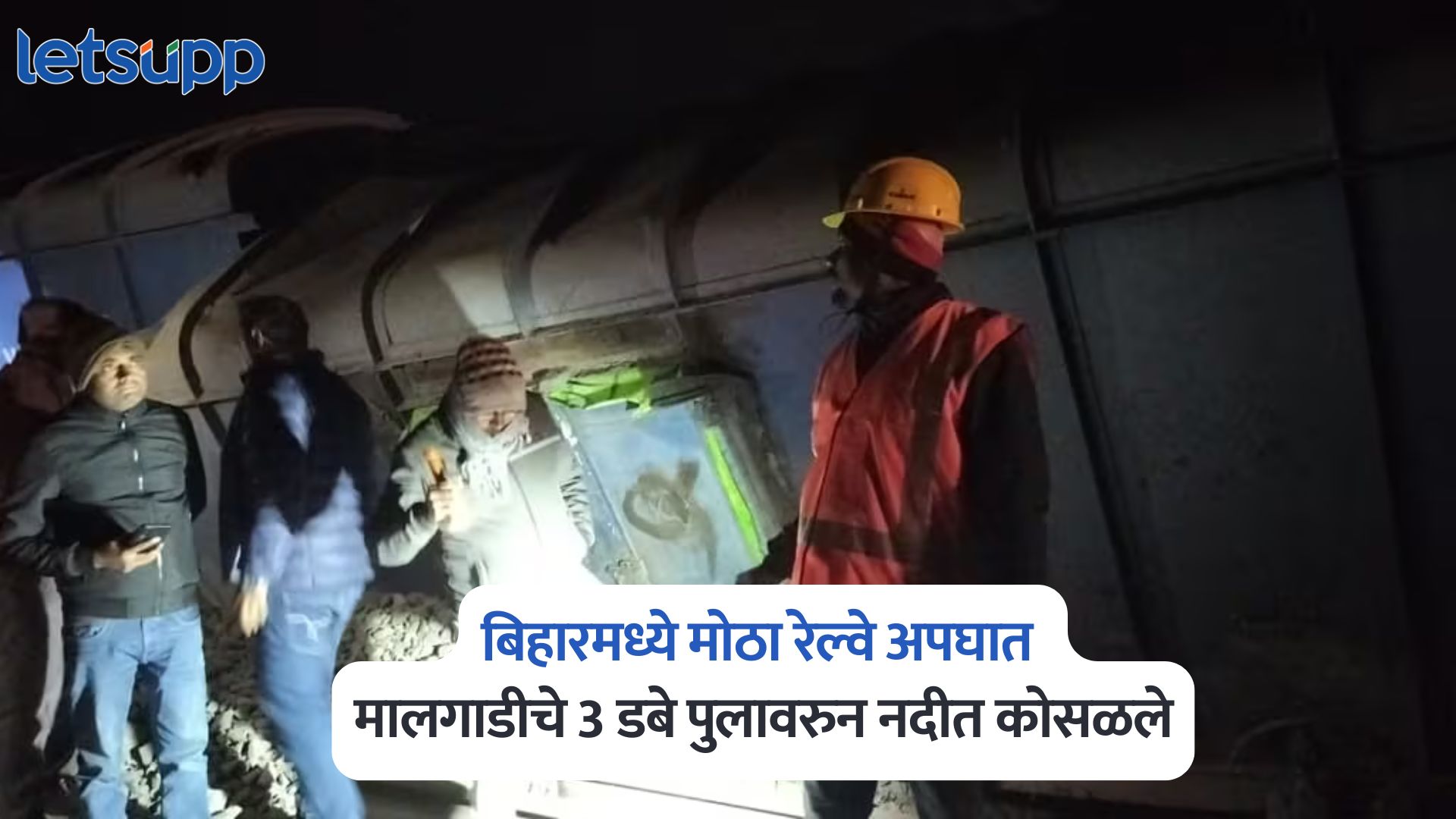 Bihar Railway Accident