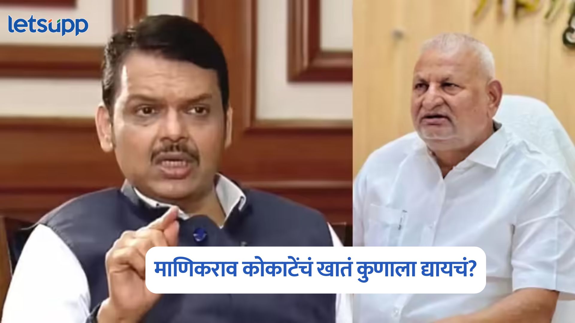 Devendra Fadnavis On Manikrao Kokate