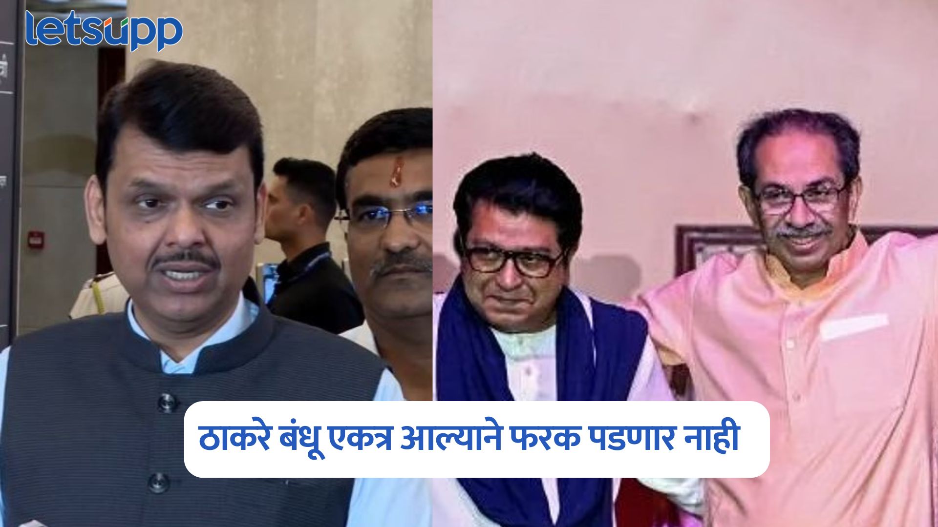 Devendra Fadnavis On Shivsena   MNS Alliance