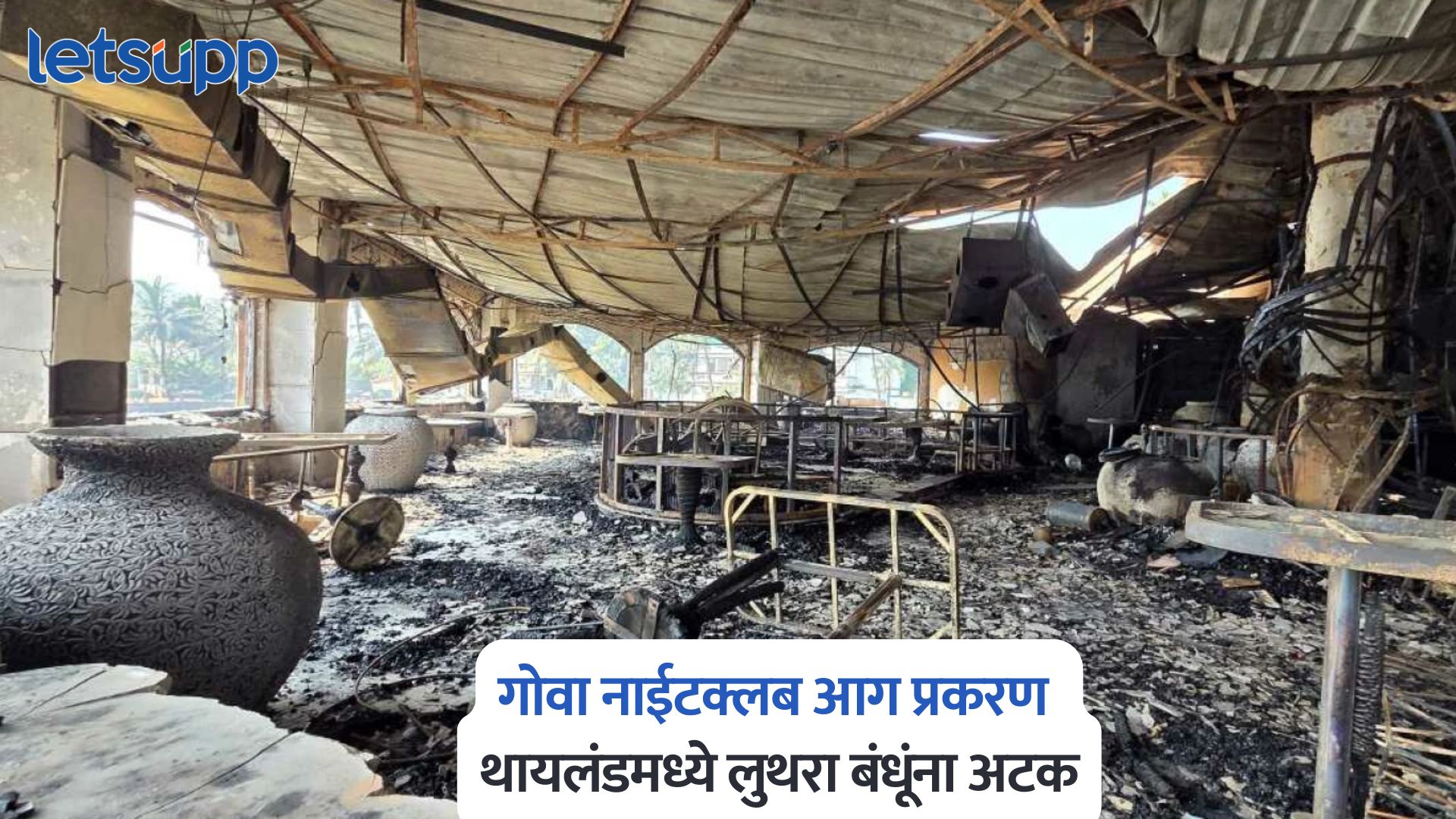 Goa Night Club Fire Tragedy