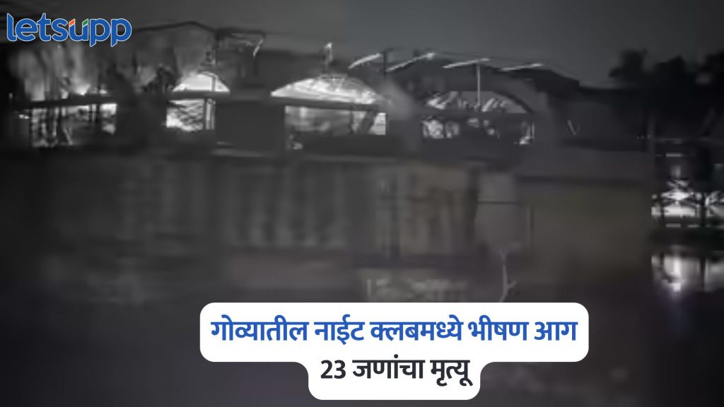 Goa Nightclub Fire Incident