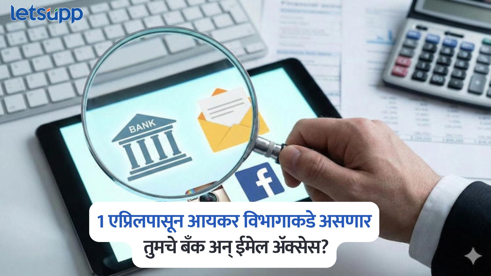 Income Tax Department