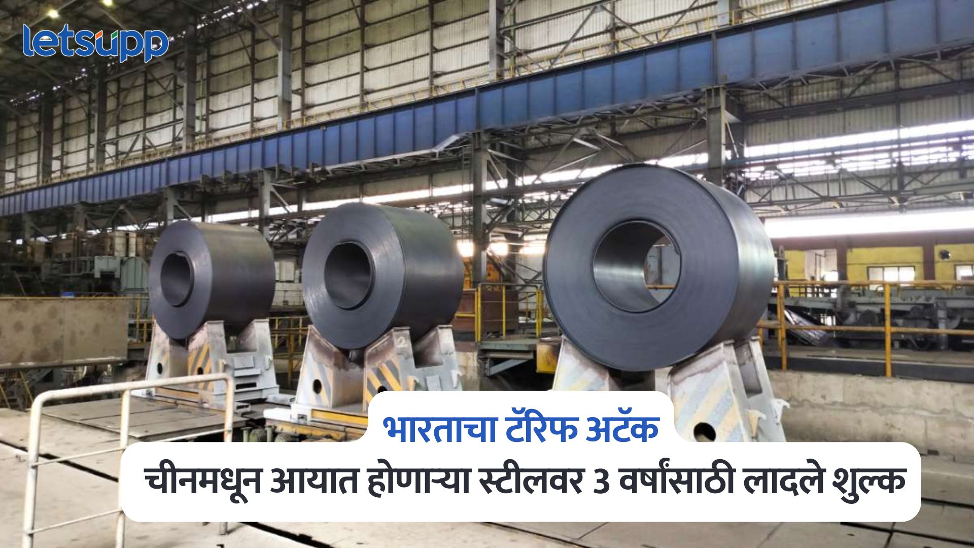 India Imposed Tariffs On China