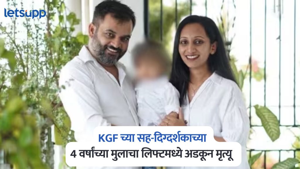 KGF Co Director Keerthan Nadagouda Son Death
