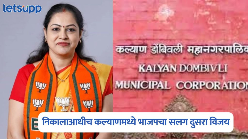 Kalyan Dombivli Municipal Corporation