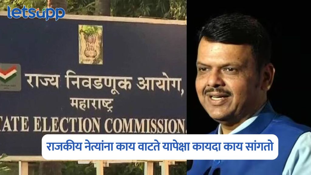 Maharashtra Election Commission On Municipal Council Election