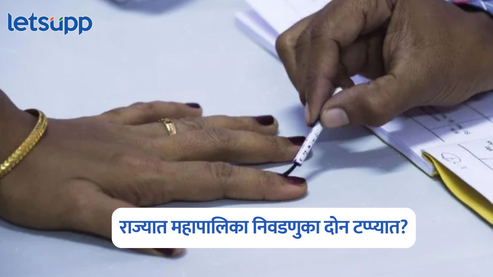 Municipal Corporation Elections 2025
