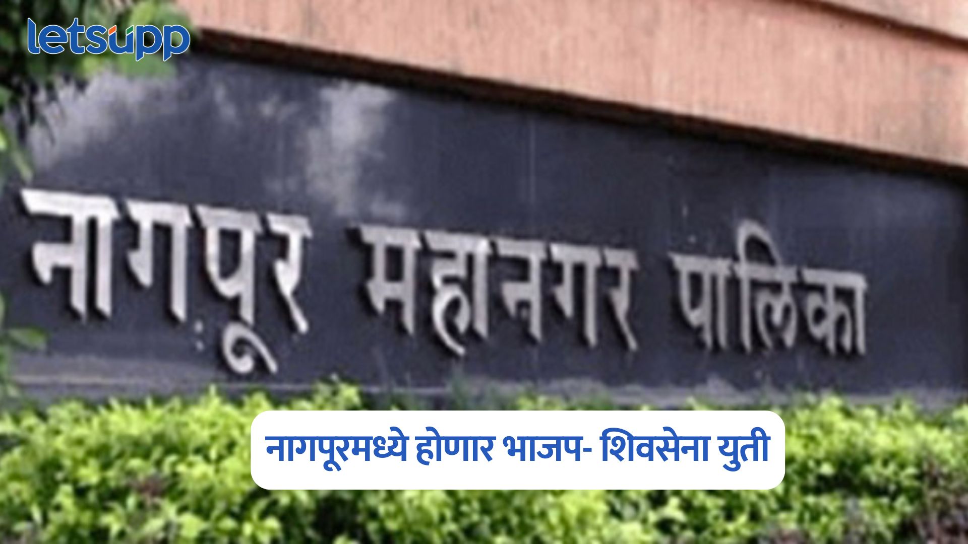 Nagpur Municipal Corporation Elections