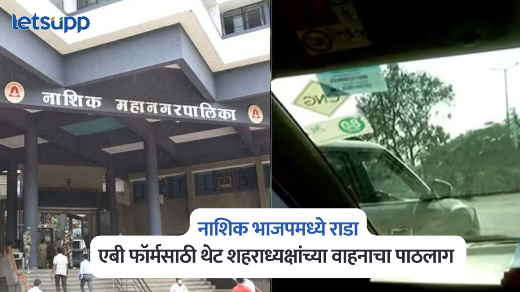 Nashik Municipal Corporation Election