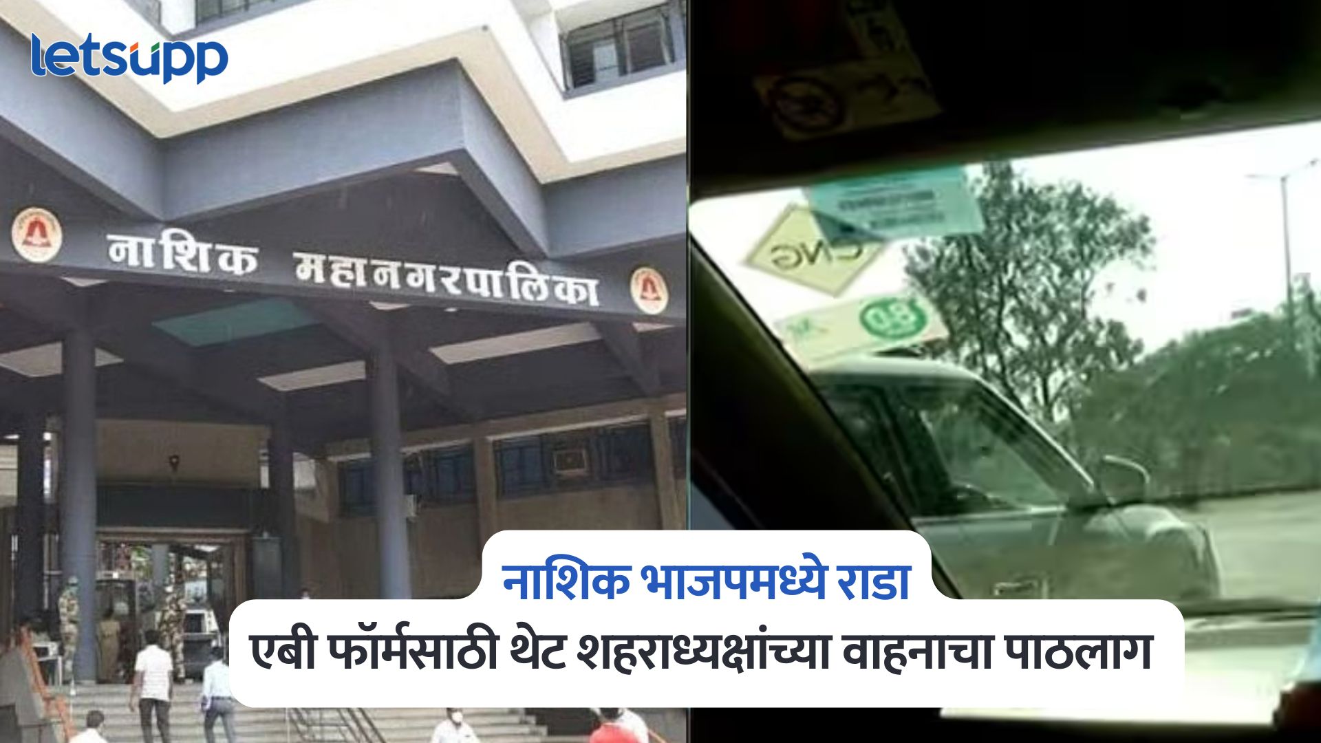 Nashik Municipal Corporation Election