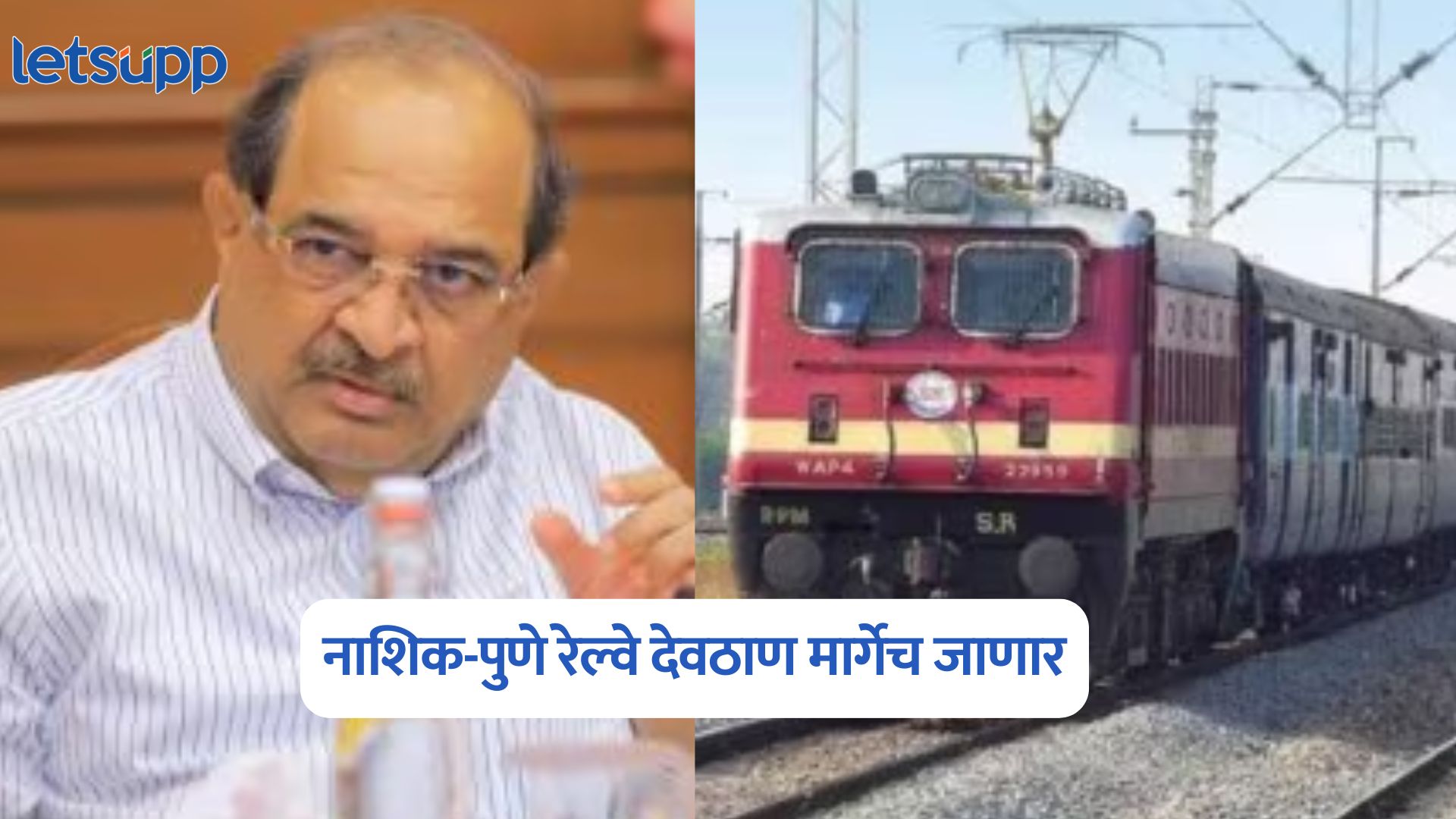 Nashik   Pune Railway