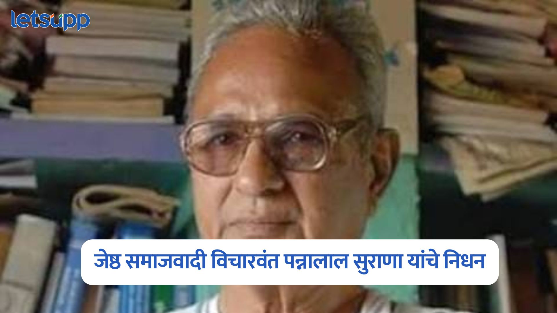 Pannalal Surana Passed Away