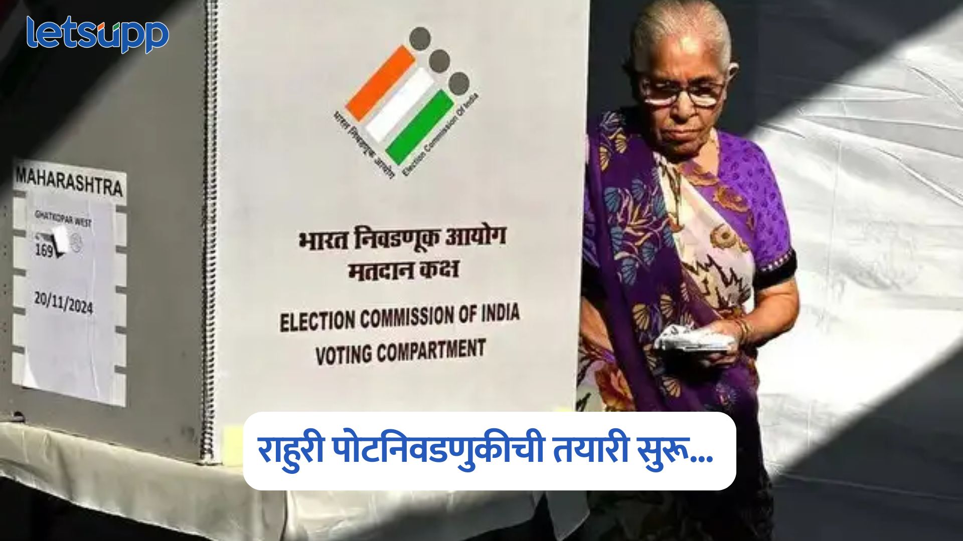 Rahuri Assembly Constituency