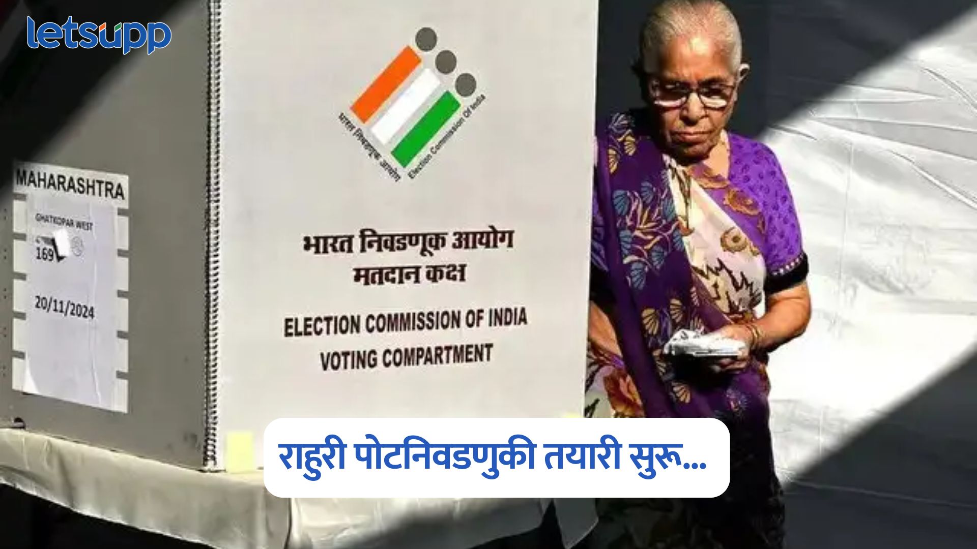 Rahuri Assembly Constituency