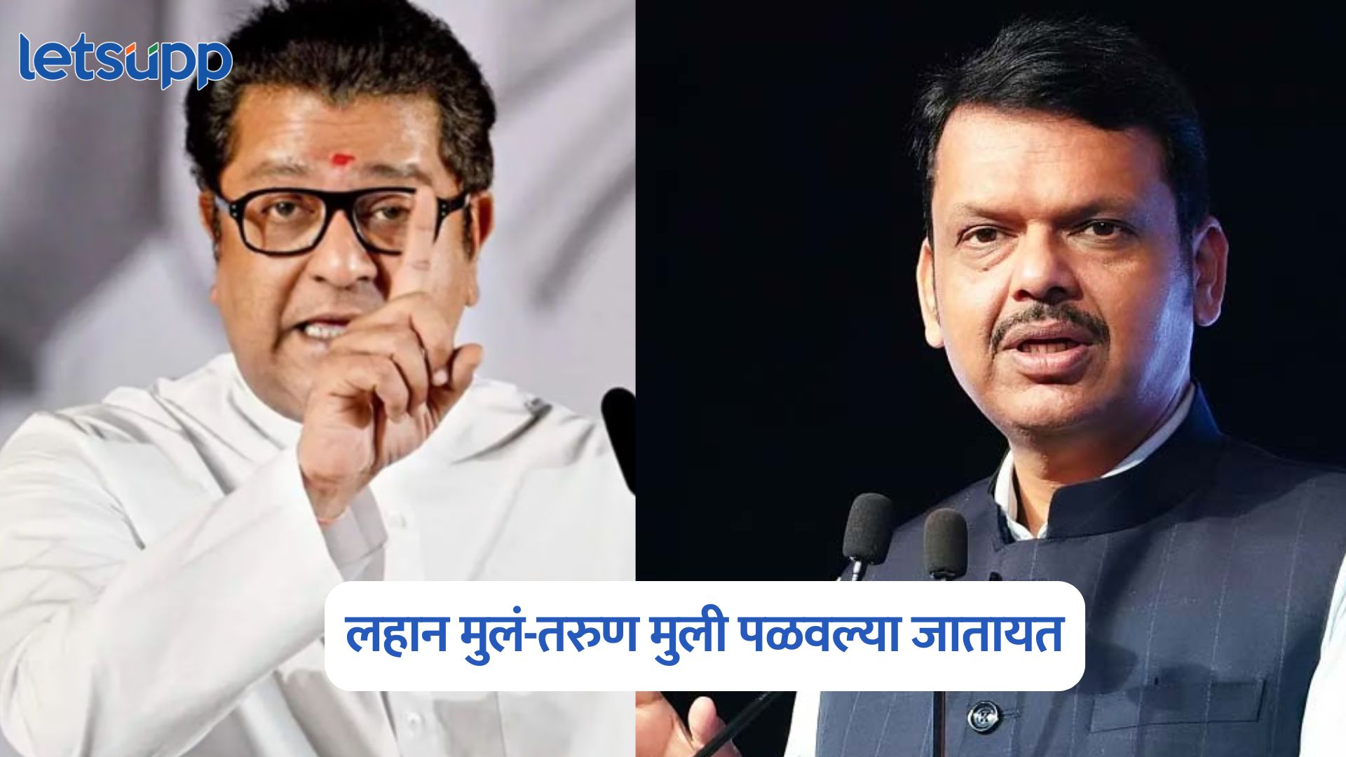 Raj Thackeray On Children Kidnapping