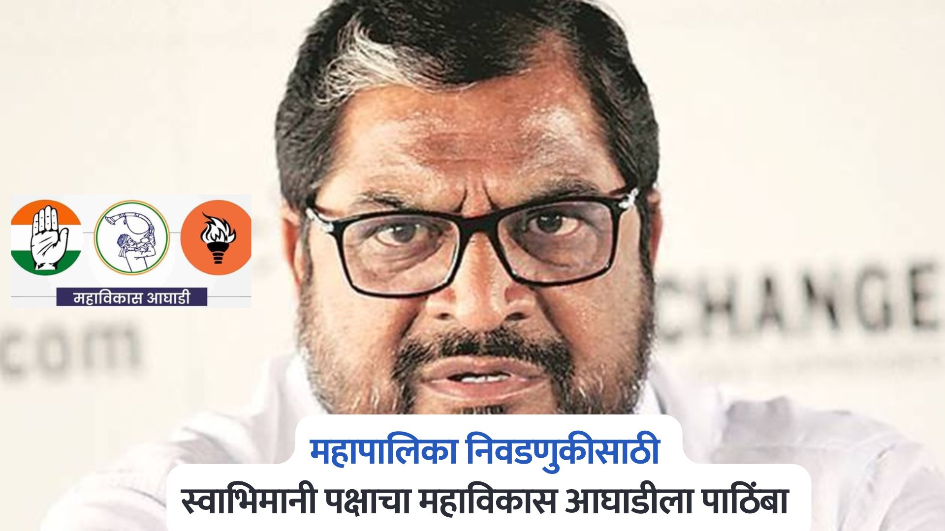 Raju Shetty Support Mahavikas Aghadi