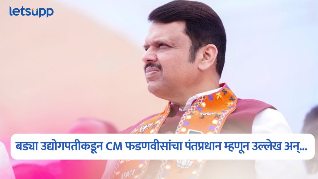 Sajjan Jindal On Devendra Fadnavis