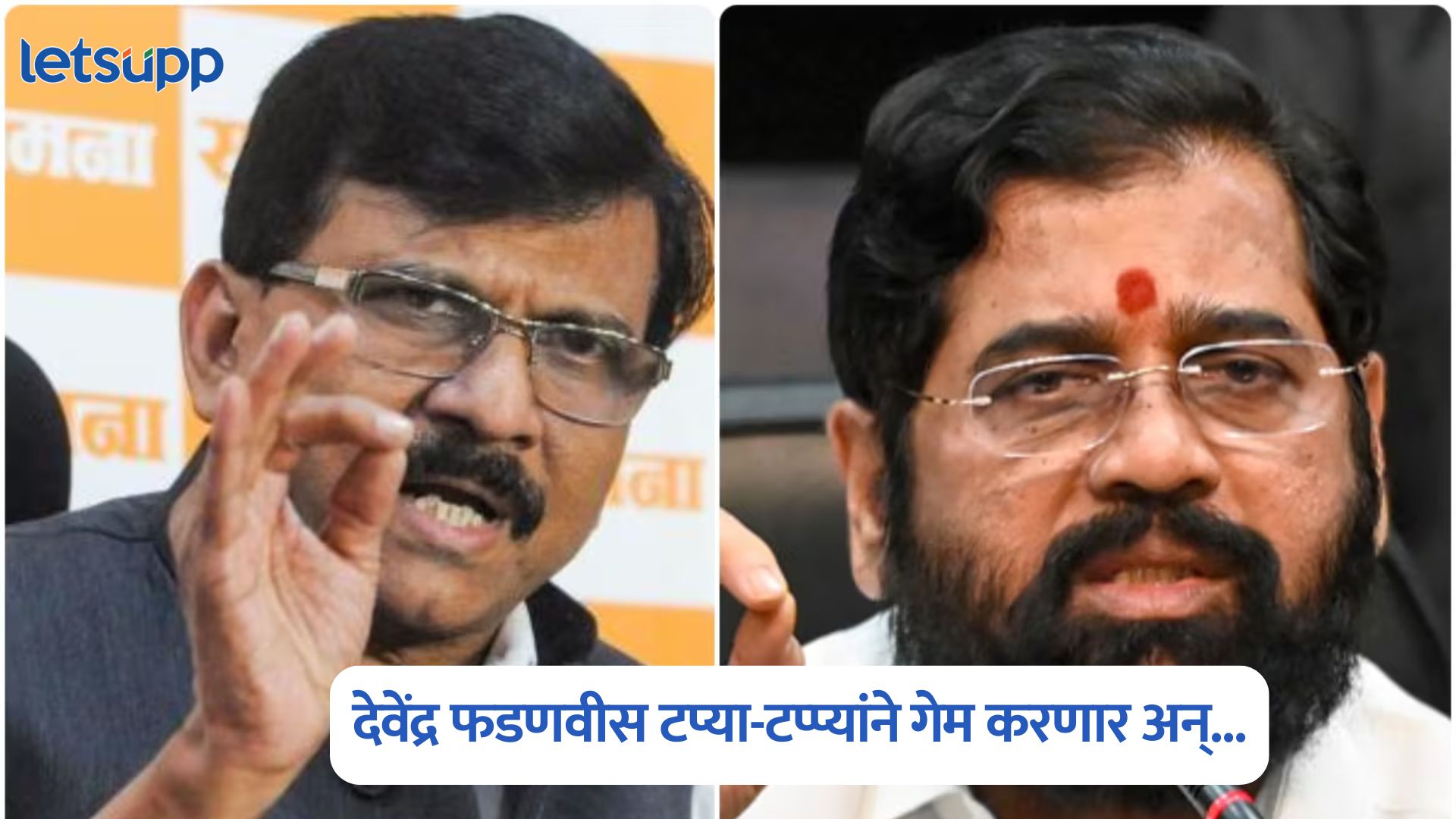 Sanjay Raut On Eknath Shinde