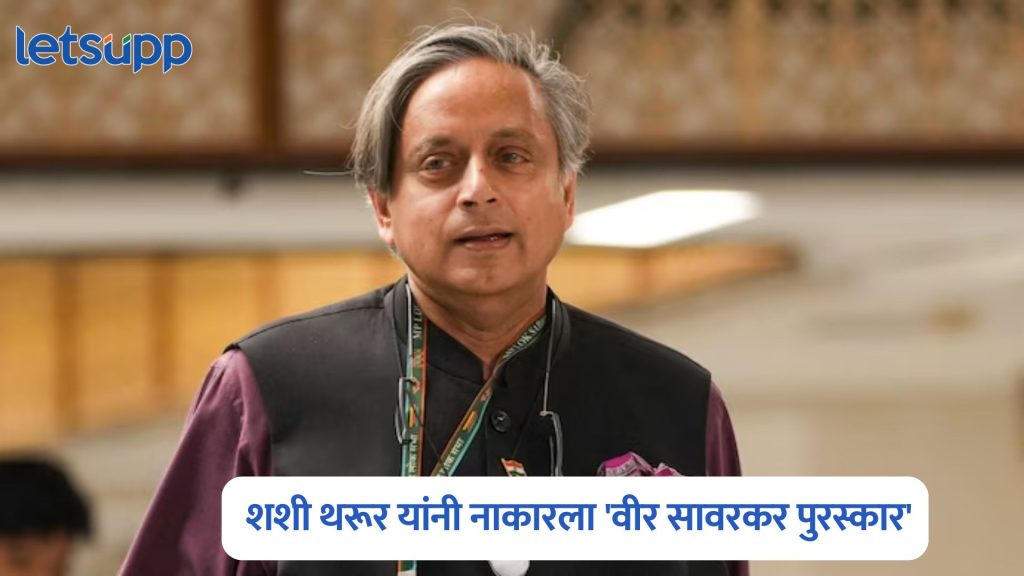Shashi Tharoor On Veer Savarkar Award