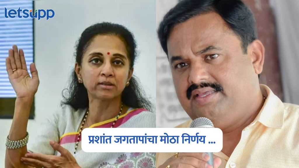 Supriya Sule On Prashant Jagtap