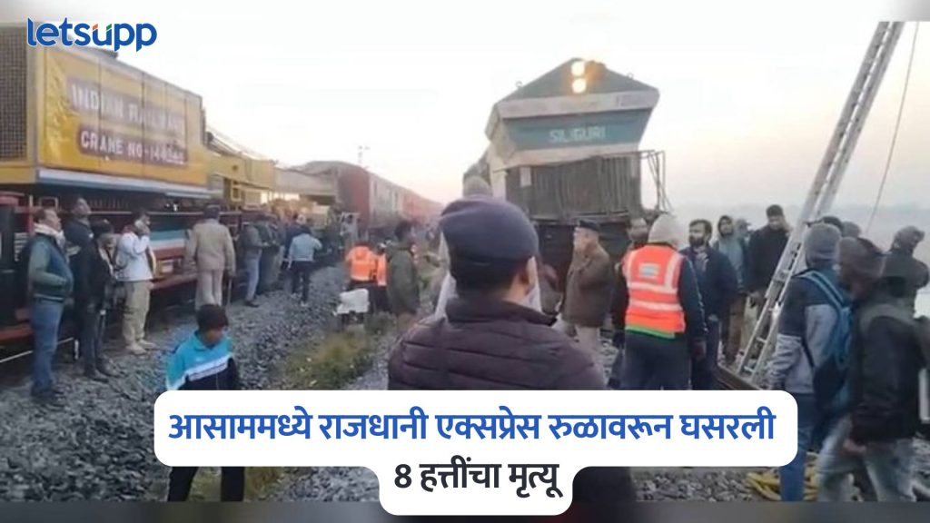 Train Accident In Assam