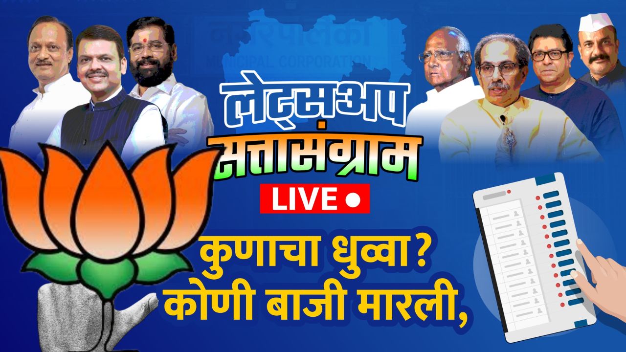 Nagar Parishad Election