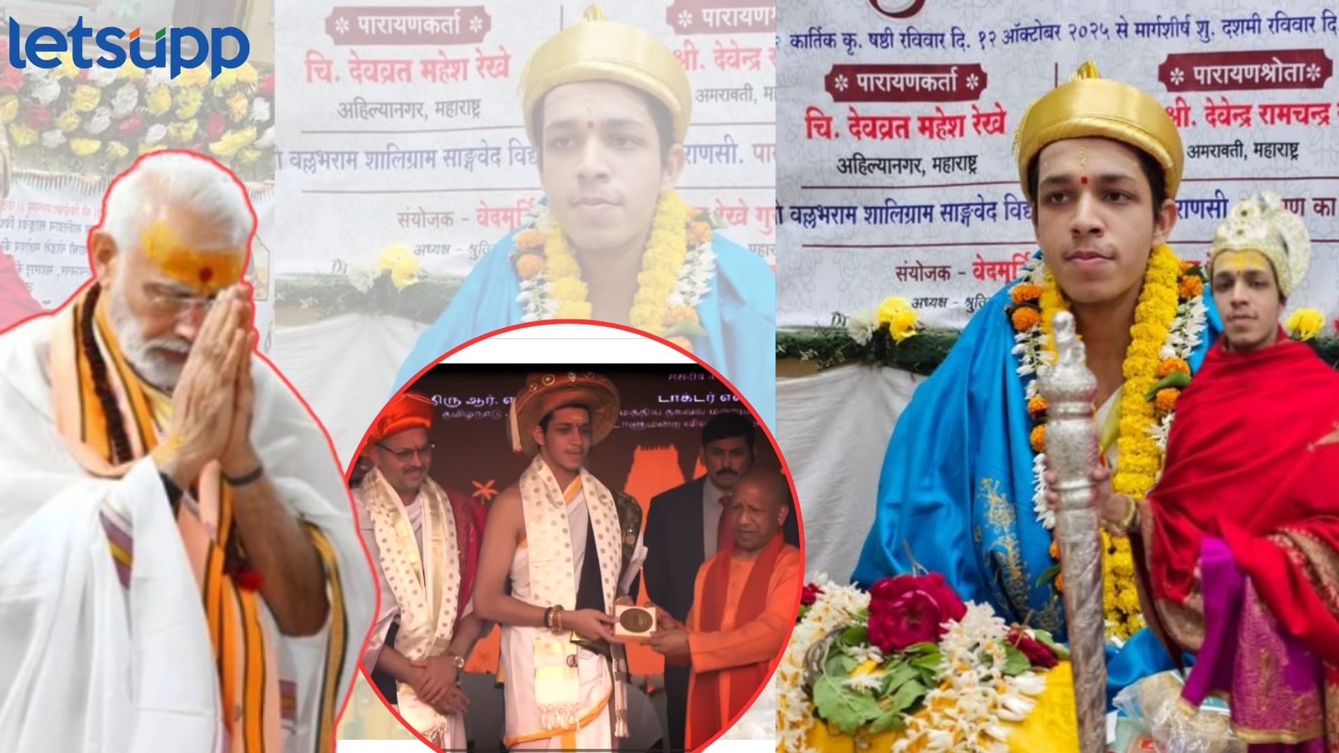 मोदी अन् योगींनी केलं अभिनंदन; अहिल्यानगरच्या महेशनं केलेलं 'दंडक्रम' पारायण नेमकं काय?