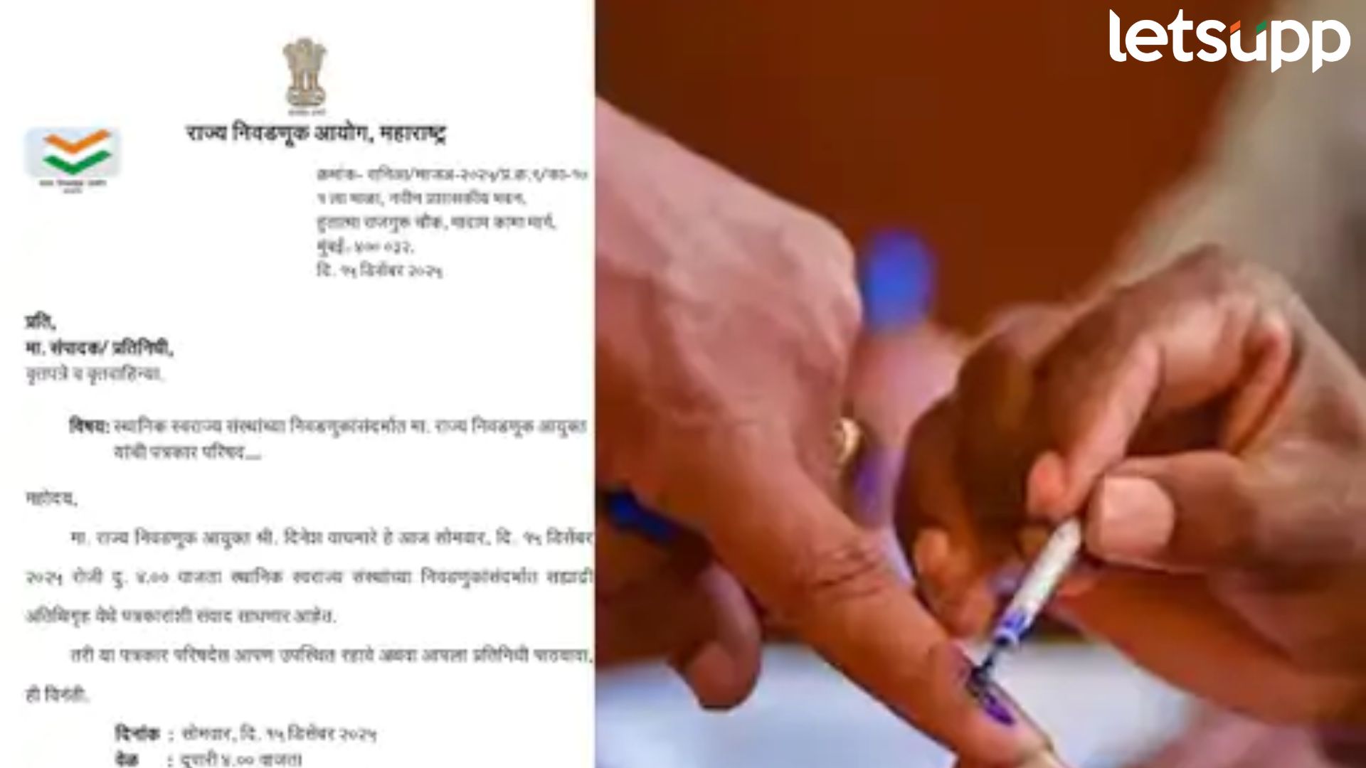 ब्रेकिंग : पालिका निवडणुकाचं बिगुल आज वाजणार? राज्य निवडणूक आयोगाची दुपारी पत्रकार परिषद