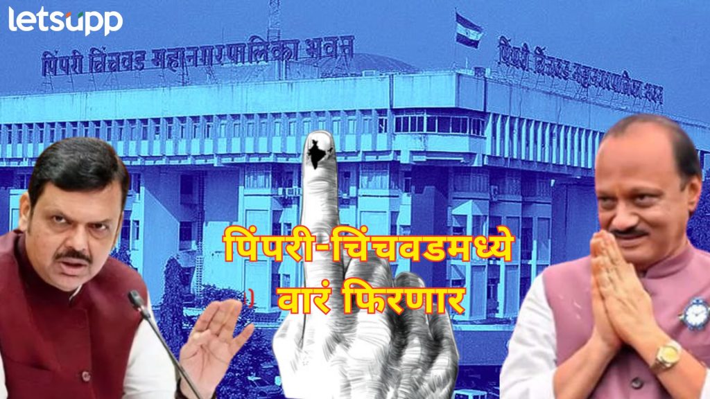 पाच सर्व्हेत ‘बॅकबेंचर्स’ ना भाजपाचा 'STRICT NO'; पण, माजी नगरसेवकांचं दादांकडून ग्रँड 'वेलकम'