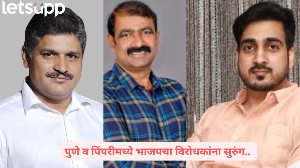 Mahapalika Election 2025 Pune And Pimpri Bjp