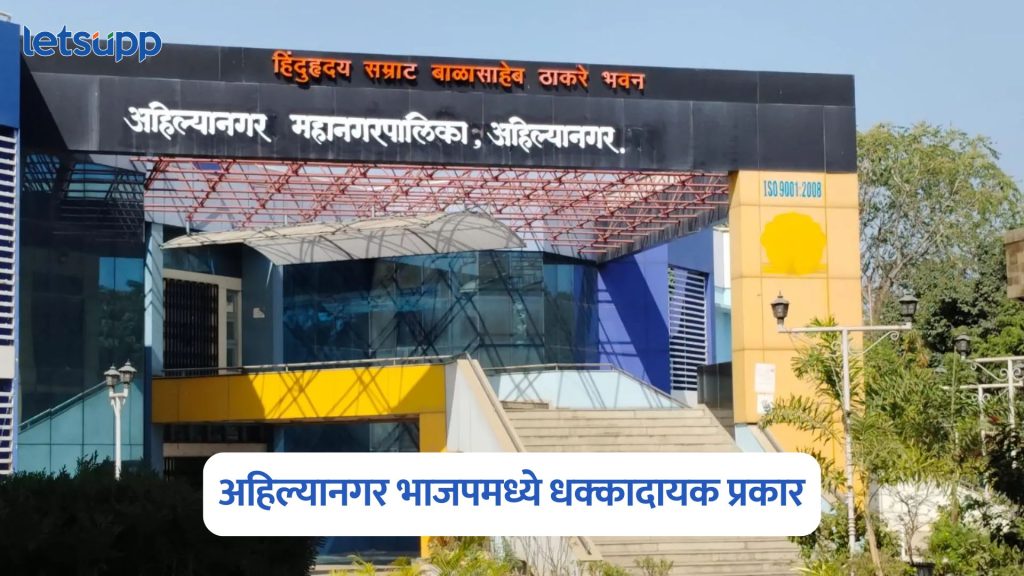 Ahilyanagar Municipal Corporation Election