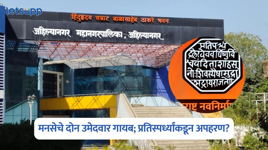 Ahilyanagar Politics