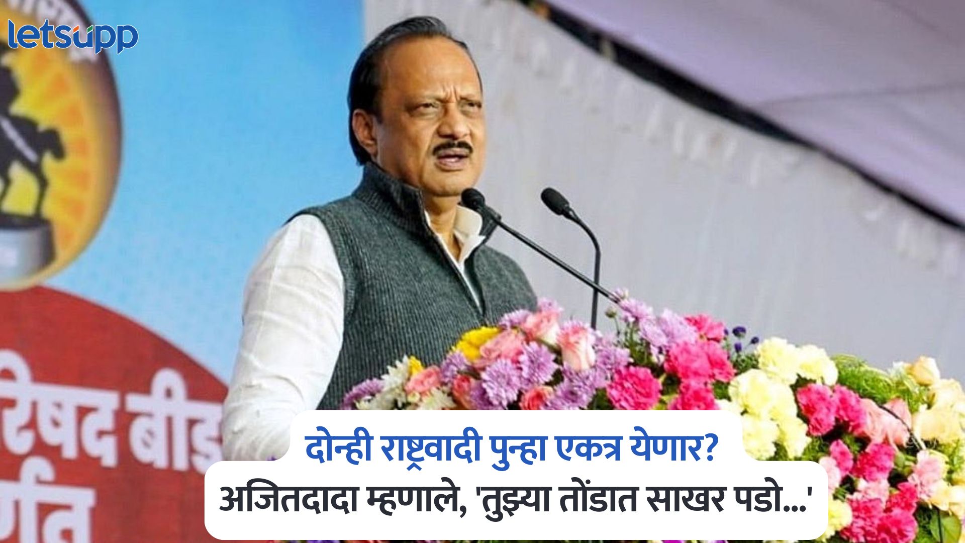 Ajit Pawar