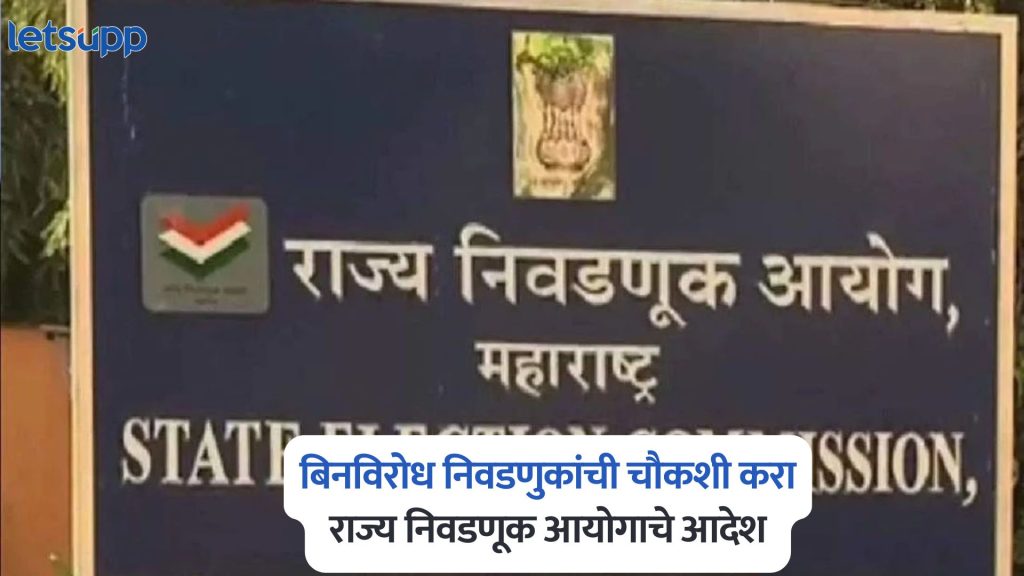 Municipal Corporation Election 2026