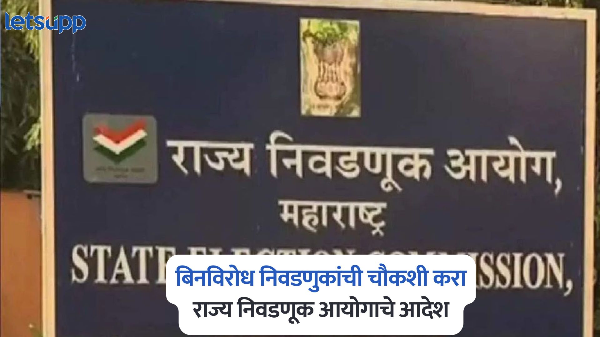 Municipal Corporation Election 2026