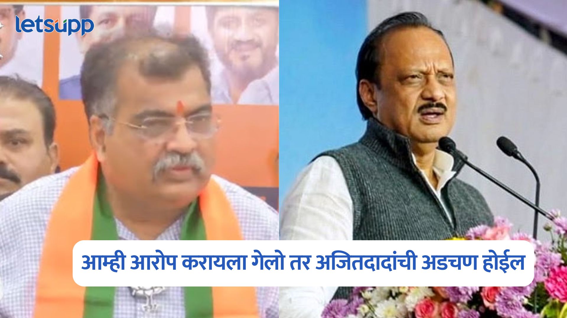 Ravindra Chavan On Ajit Pawar