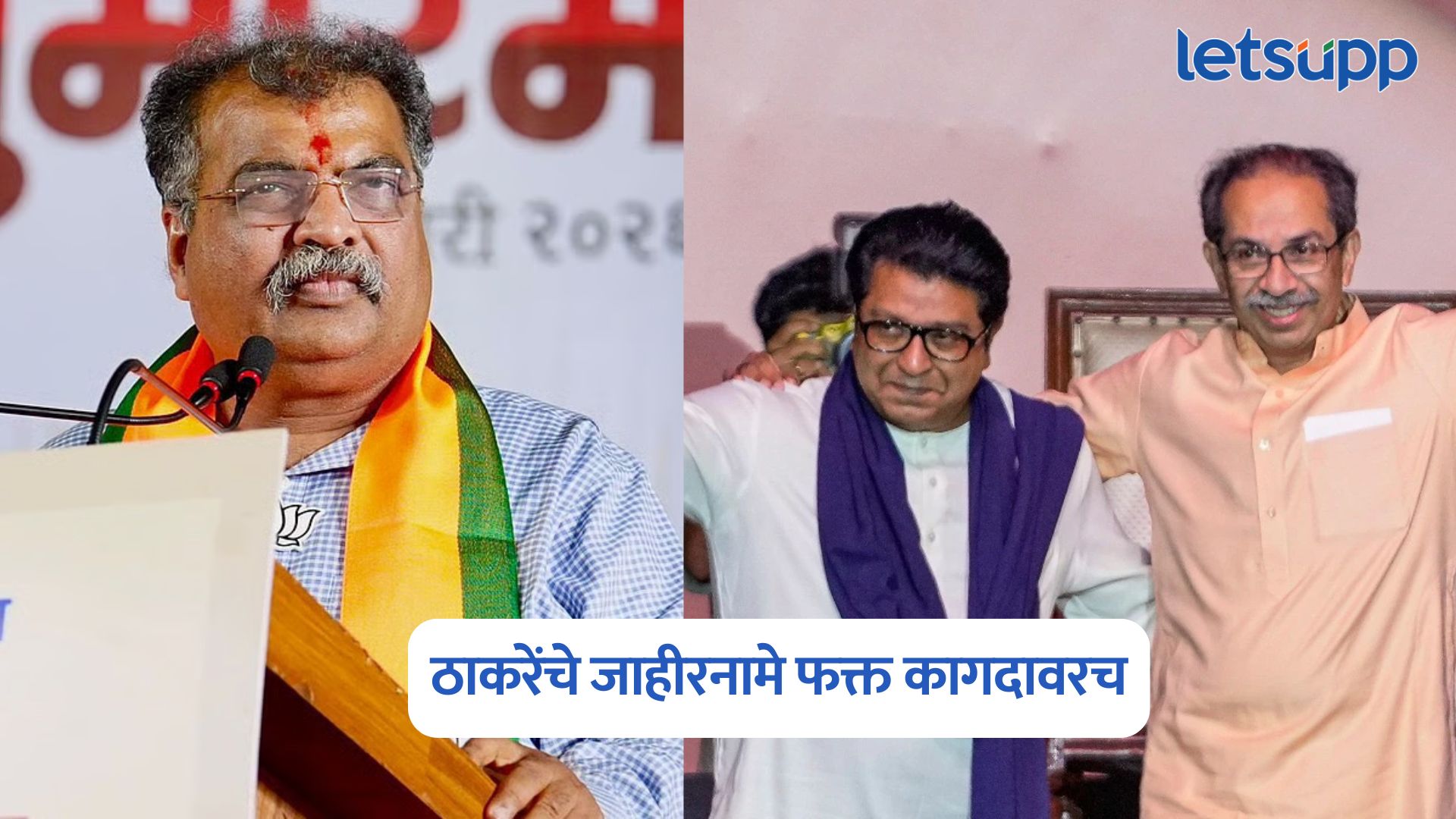 Ravindra Chavan On Thackeray Manifestos